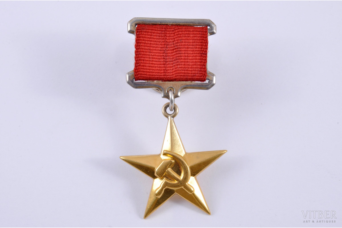 Звание герой труда ссср. Медаль золотая звезда героя социалистического труда. Герой социалистического труда орден ленина и медаль серп и молот. Герой советского союза и герой социалистического труда. Золотая звезда героя социалистического труда.