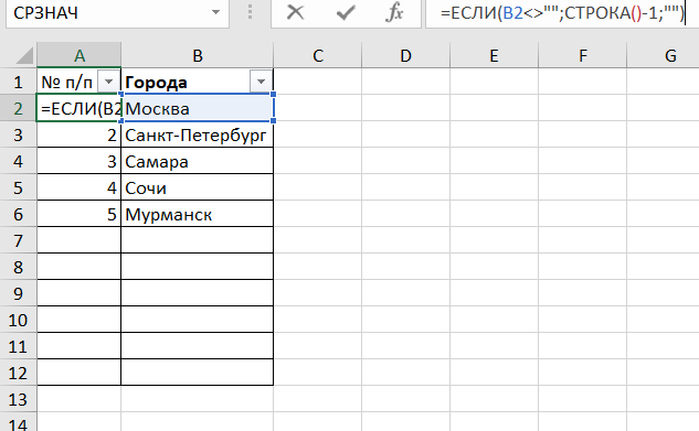 Автоматическая нумерация строк в Excel по порядку с помощью VBA