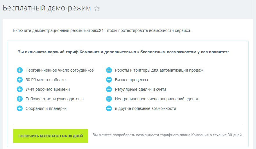 Есть ли продлить. Демо режим. Битрикс демо. Дополнительное ежемесячное материальное обеспечение (демо). Демо режим как отключить.