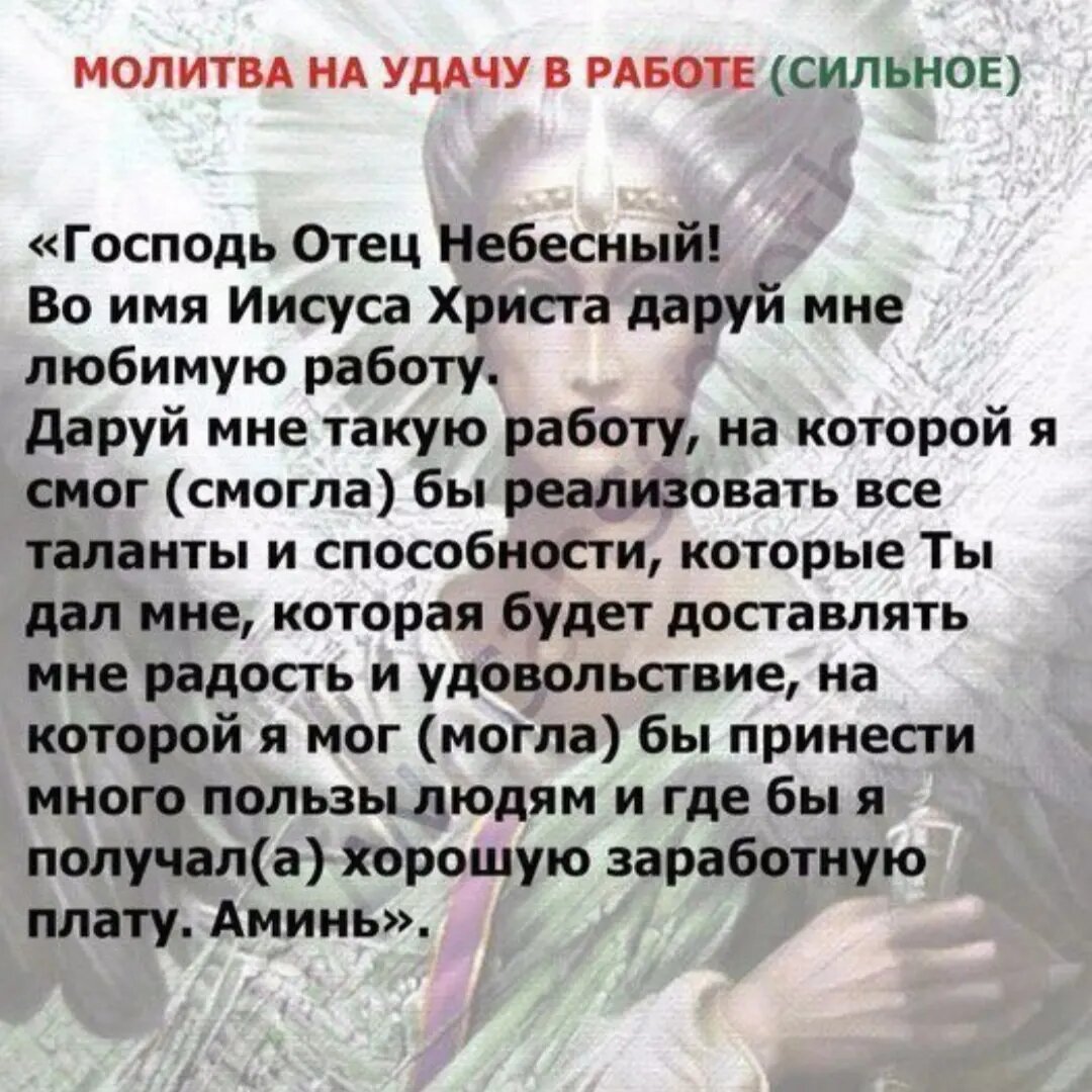 Молитва на удачу человеку