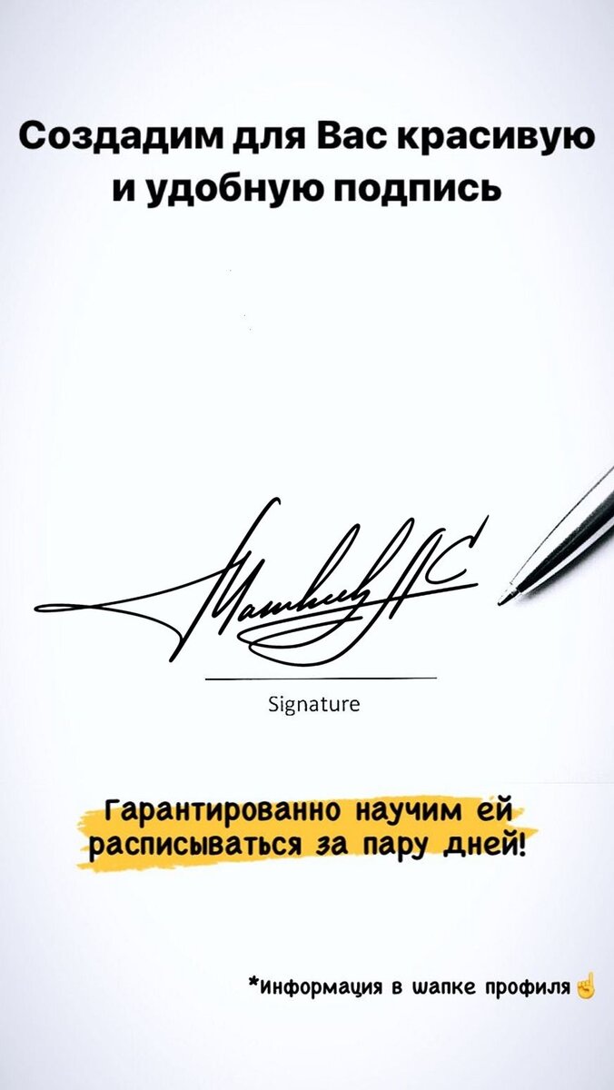 Красивая подпись