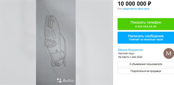 Объявление о продаже рисунка. Фото © Avito