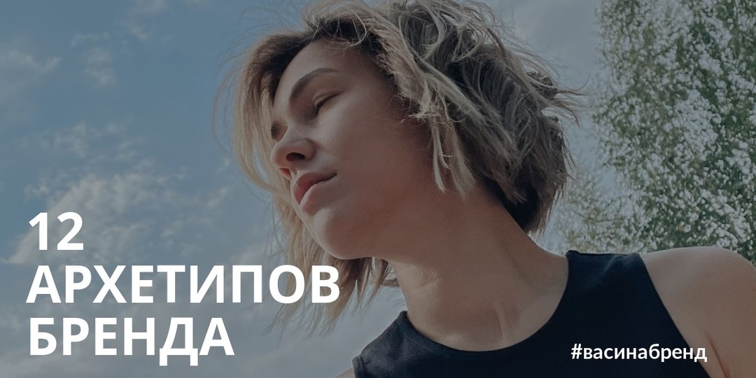 А к какому архетипу относитесь вы?