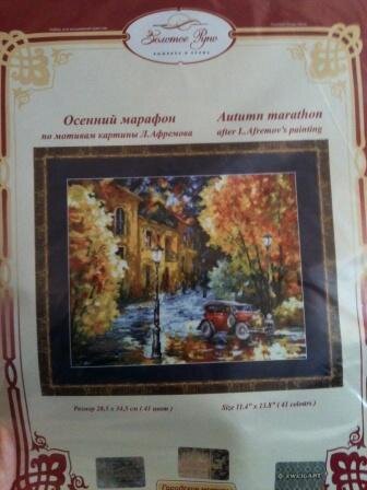 Осенний марафон от фирмы Золотое руно