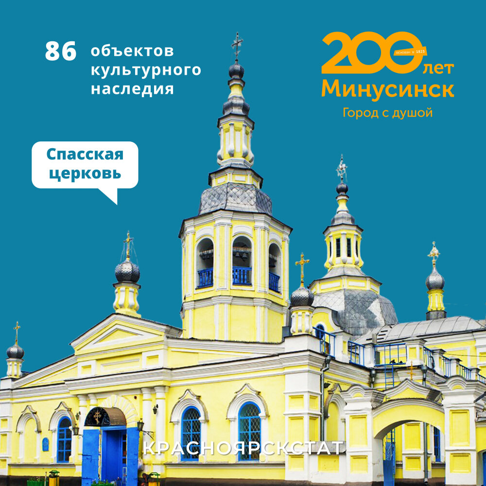 Минусинску — 200 лет | Красноярскстат | Дзен