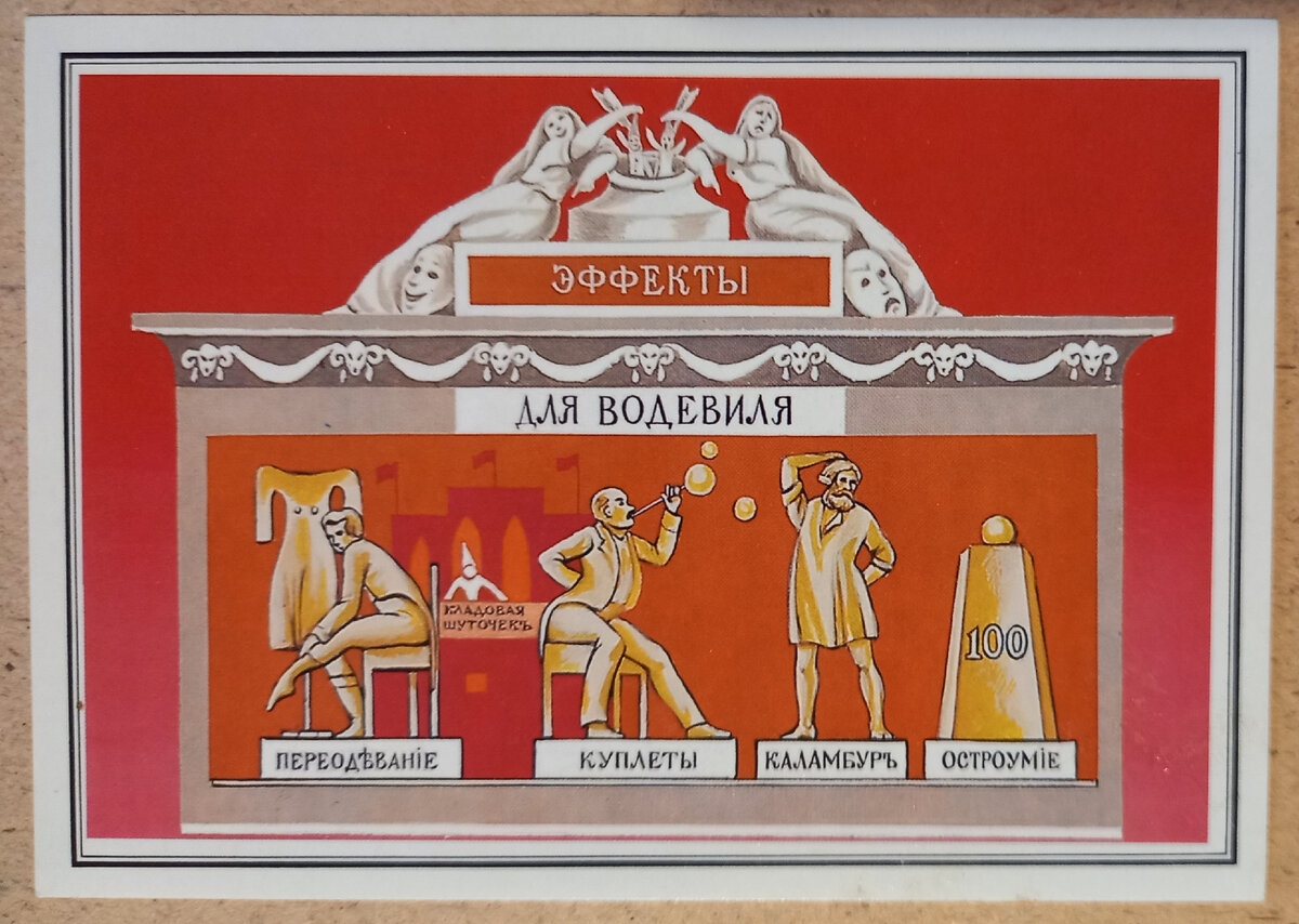 Театр общения. Водевиль это в литературе. Открытка Семенов 1989. Плакат звезда вашего периода Александринка