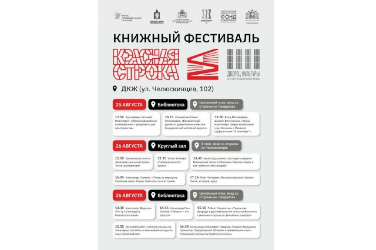    Одной из площадок фестиваля «Красная строка» в Екатеринбурге станет ДКЖ