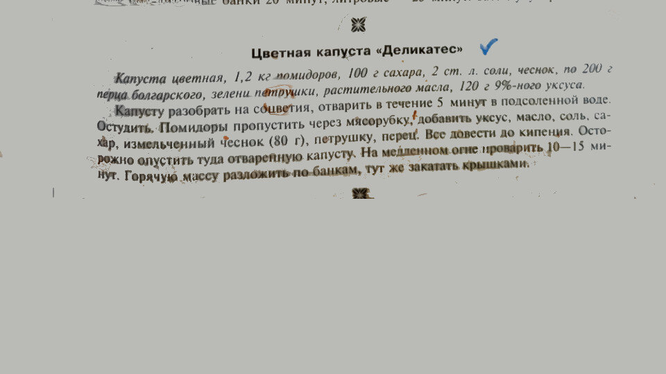 Рецепт в книге