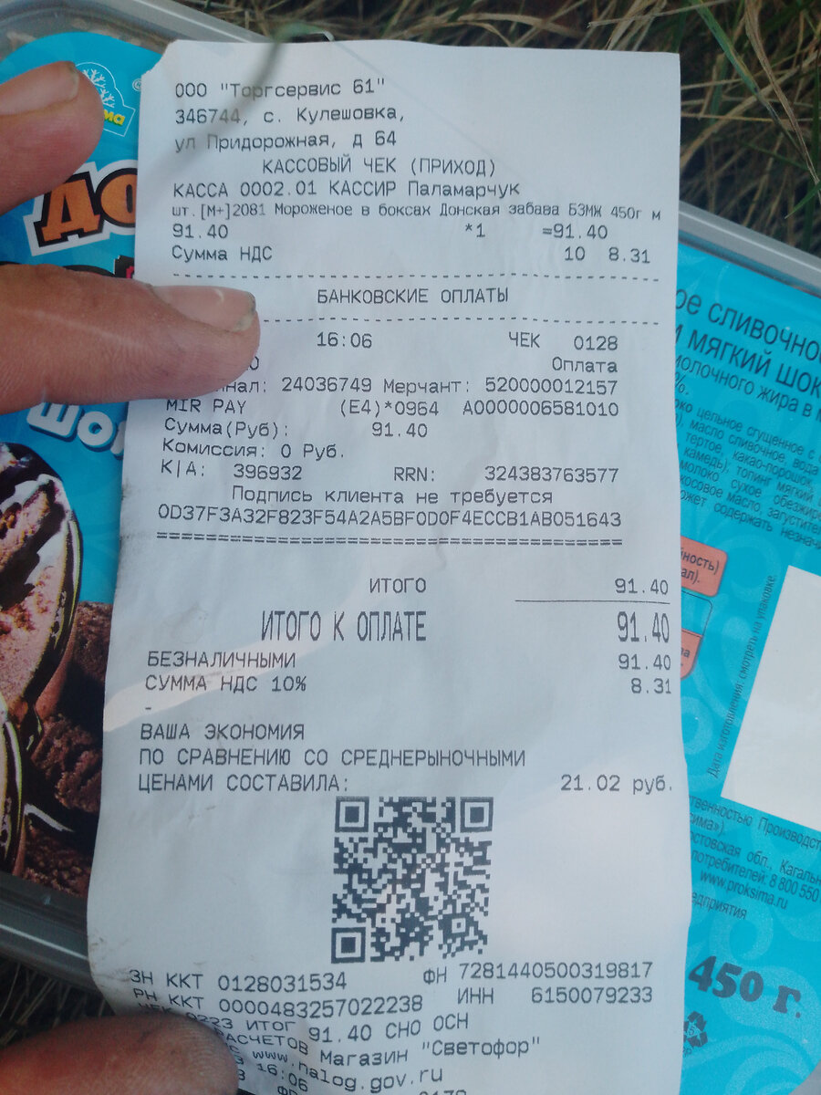 Стоимость "Донской забавы" в забегаловках Азова - 113 р.