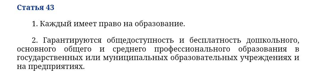 А в конституции!..