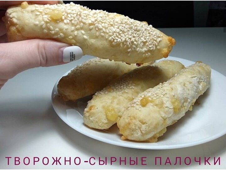 Сырно творожные палочки