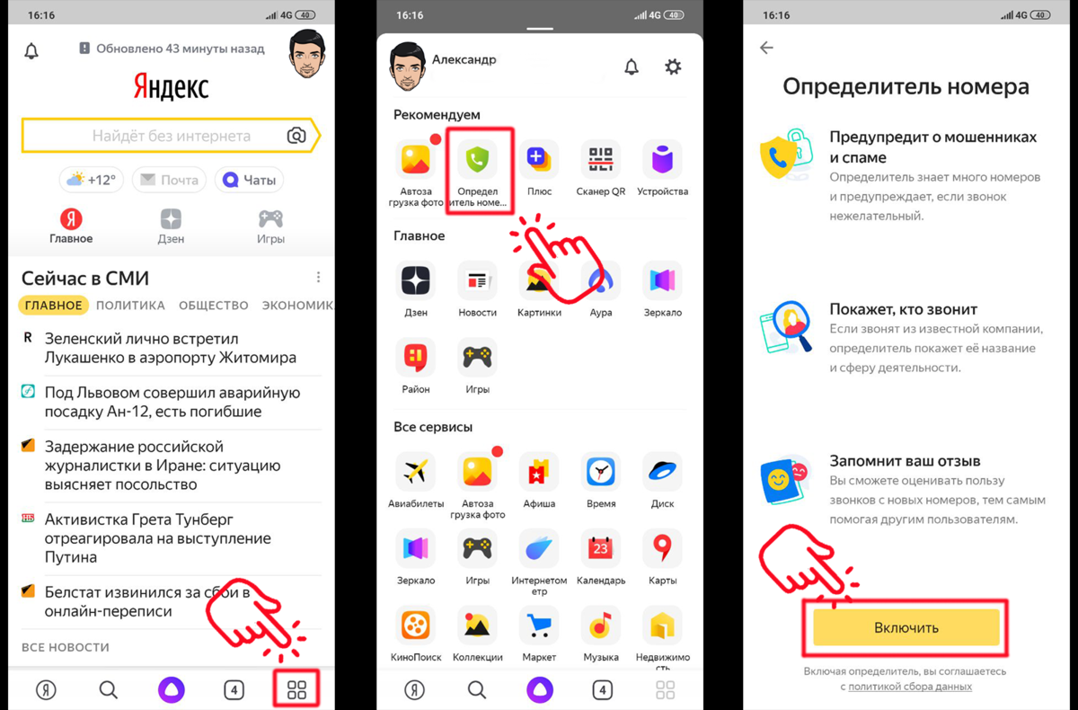 Приложение для аон и защиты от спама. Как установить определитель номера. Определитель номера от Яндекса для андроид как включить.