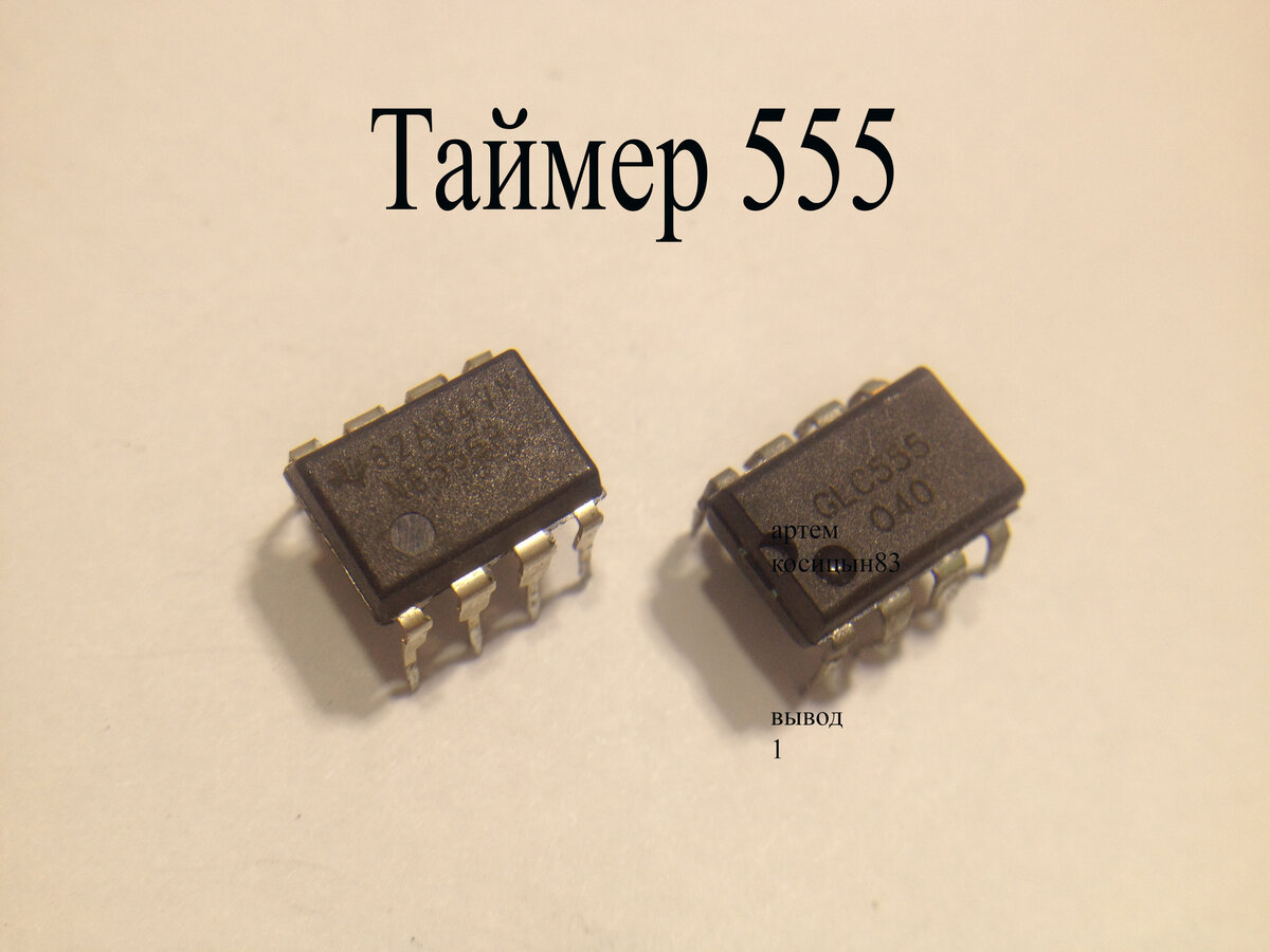 Ne555 генератор импульсов схема включения. Микросхема таймер. Микросхема таймер. Lm358 dip-8. Задержка включения реле на ne555.
