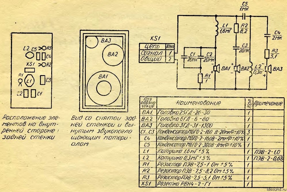 Ас д. Схема акустической системы электроника д1-012. Электроника 25ас-326 схема. Колонки электроника 25ас схема. Акустическая система электроника д1-012 стерео схема.