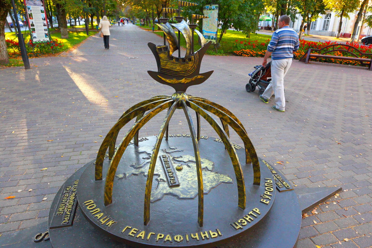 Памятный знак «Центр Европы» в Полоцке