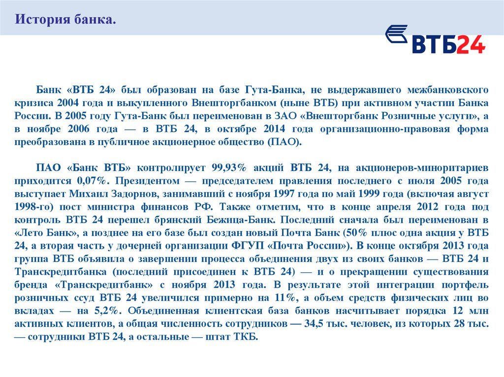 Проекты банка втб