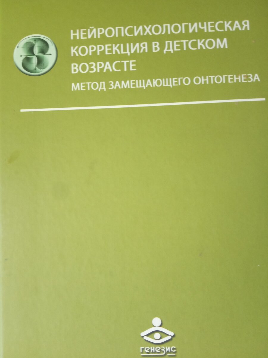 Нейропсихология, или чудеса от науки | Когда мама педагог | Дзен