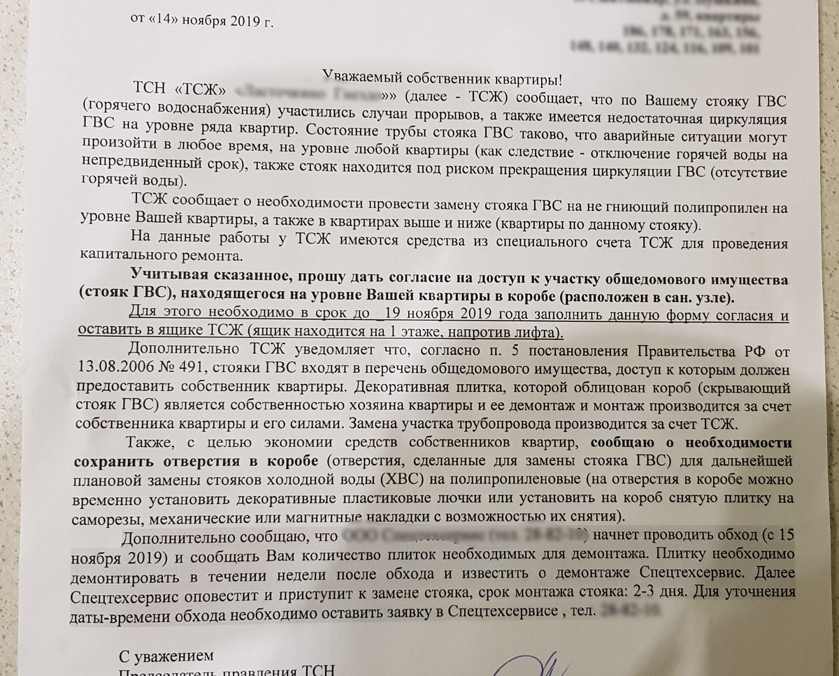 ТСЖ совсем обнаглело! Заставляют потратить 50000 рублей. Неужели так можно?  | Интересности | Дзен