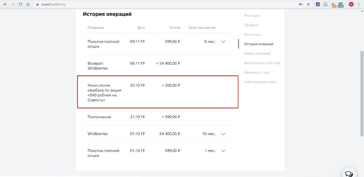 дата поступления бонуса 30 октября 2019 года. 