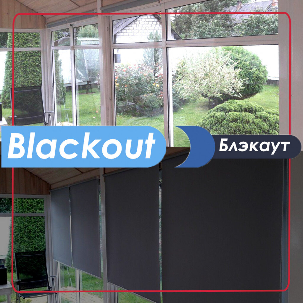 Блэкаут. "До" и "После"
