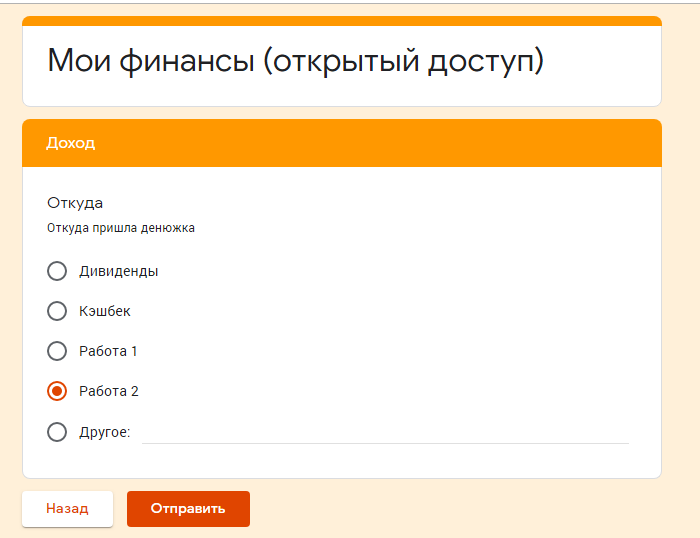форма для отправки ответов. 