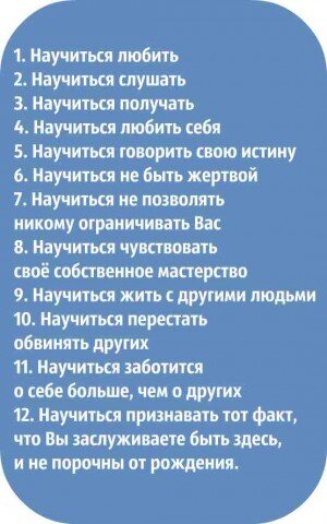 Перечень Основных Жизненных Уроков