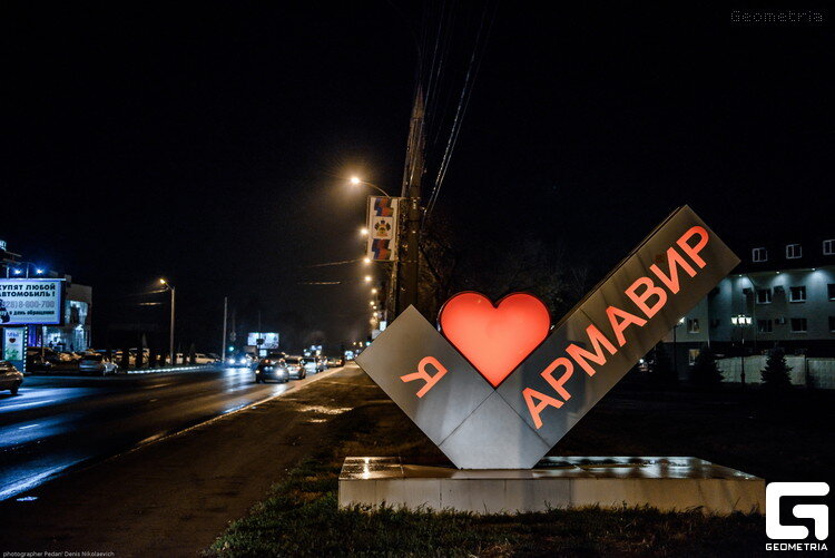 Армавир. фото из открытых источников.