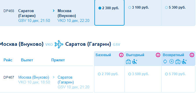Прилет самолетов гагарин саратов сегодня. Расписание самолетов Москва Саратов. Аэропорт Гагарин расписание рейсов. Авиабилеты Саратов Москва Гагарин. Рейс Саратов Москва.