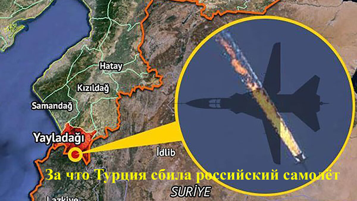 Турция 2015 самолет. Су-24 Турция. Турки сбили российский самолет Су 24 2015.