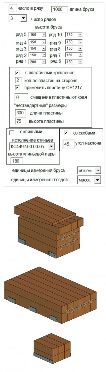 Рисунок 2 - Диалог параметров и варианты конфигурации модели брусовой подушки