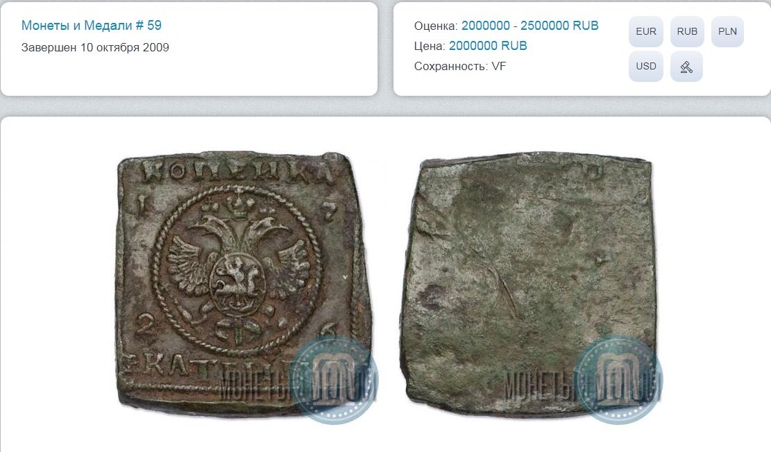 Уральская медная плата: квадратная монета за несколько миллионов рублей