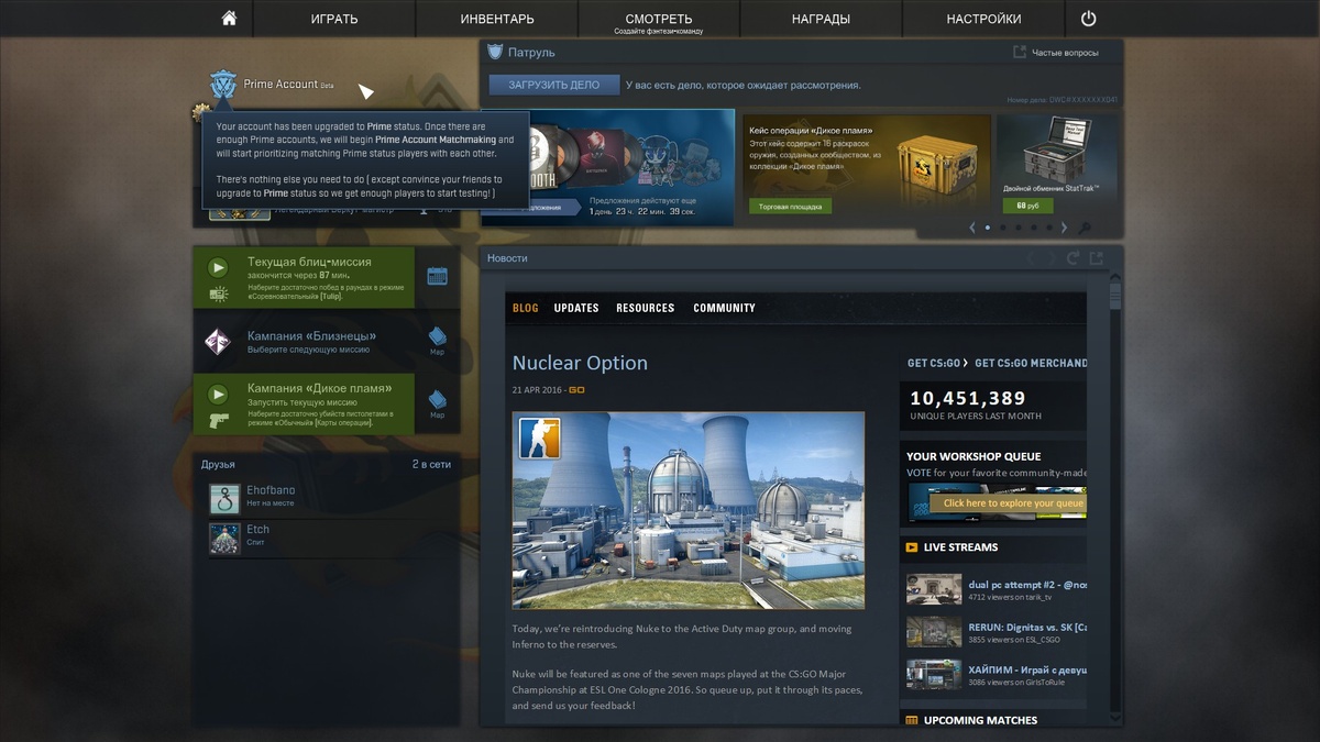 Обновление 16 июня — поиск игр теперь доступен
Нынешней ночью вышло обновление, которое вывело поиск соревновательных игр со статусом Прайм в бета версию. Теперь при поиске игр вы можете их фильтровать — нажав на кнопку «PRIME MATCHMAKING» сбоку от кнопки «НАЧАТЬ».
Также в обновлении:
