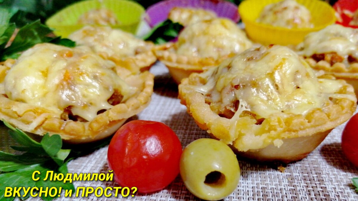 Вкуснейшее горячее на новогодний стол за полчаса - тарталетки с фаршем и  грибами. | Людмила Плеханова Готовим вместе. Еда | Дзен