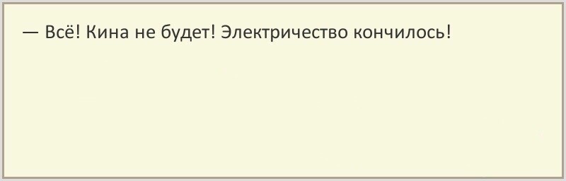 Цитата из фильма №1