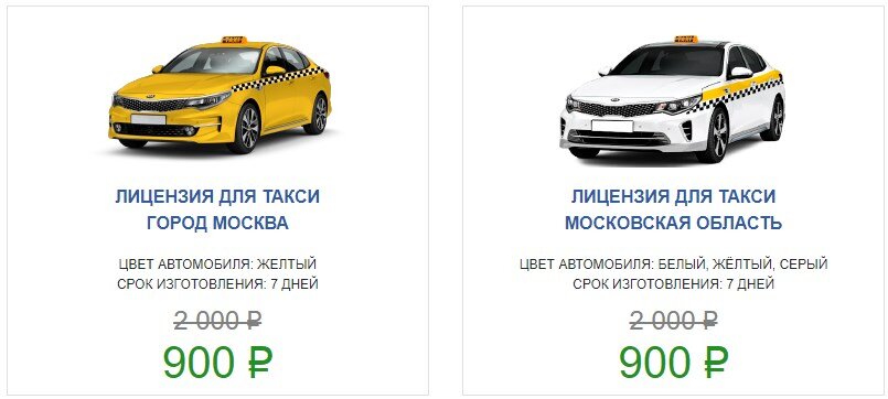  Лицензия на такси без ИП
