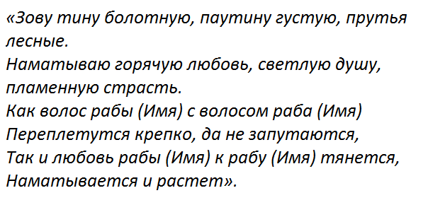 Приворот на мужчину без отката в домашних условиях: ритуал