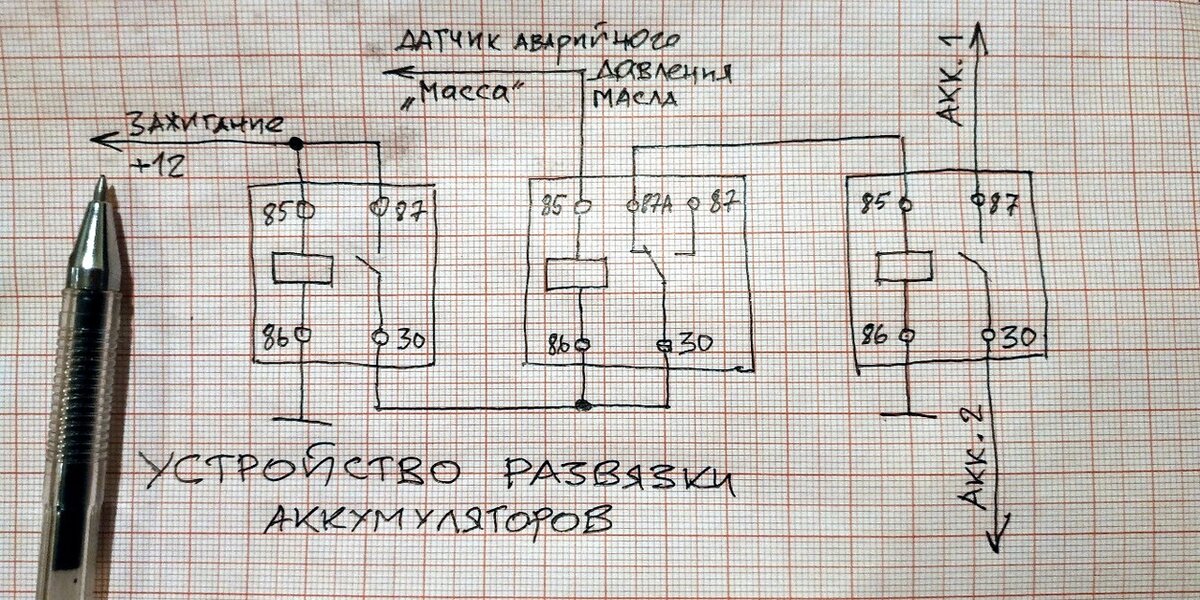 Схема развязки двух аккумуляторов