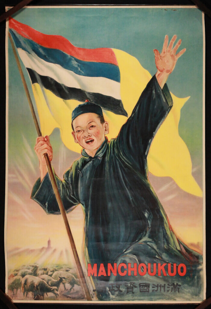 Японский пропагандистский постер их марионеточного государства Маньчжоу-го, 1930-е гг.