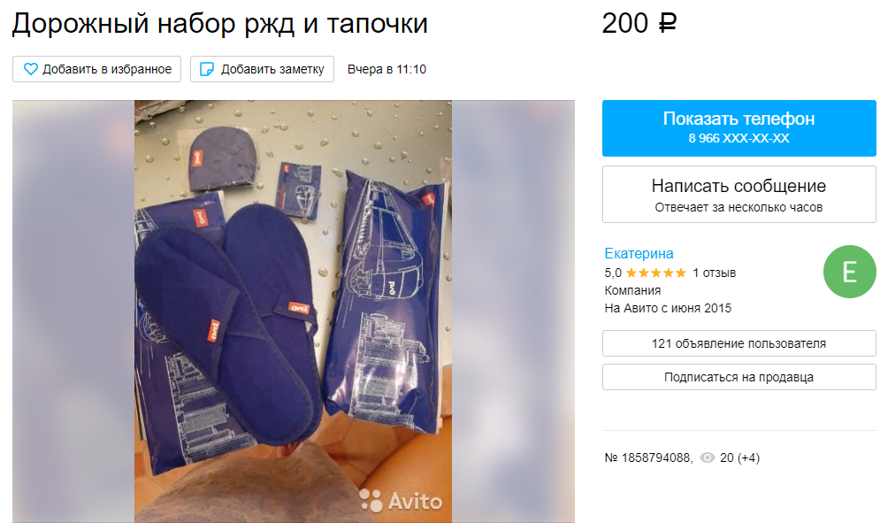 «Продам использованные билеты РЖД за 1000 рублей». Как на Авито делают деньги из воздуха