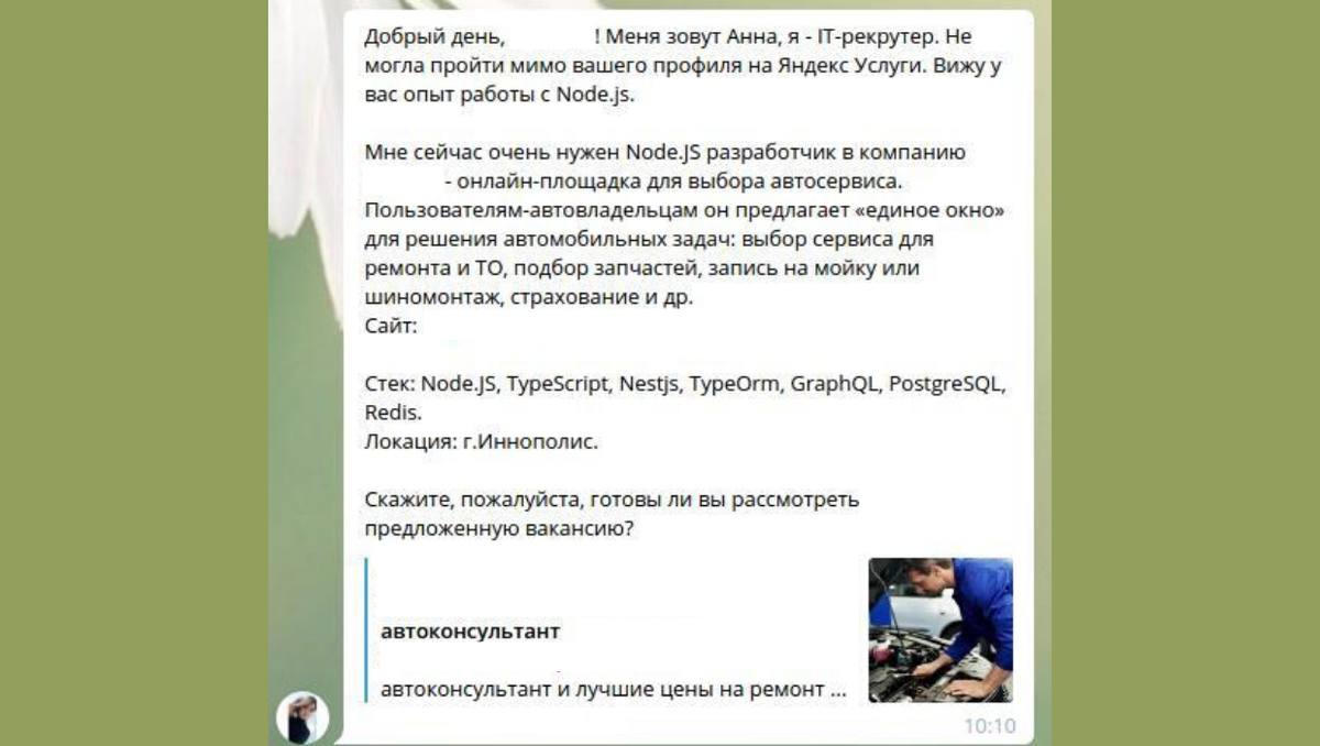 Скрин из Telegram. Персональную инфу замазал. 