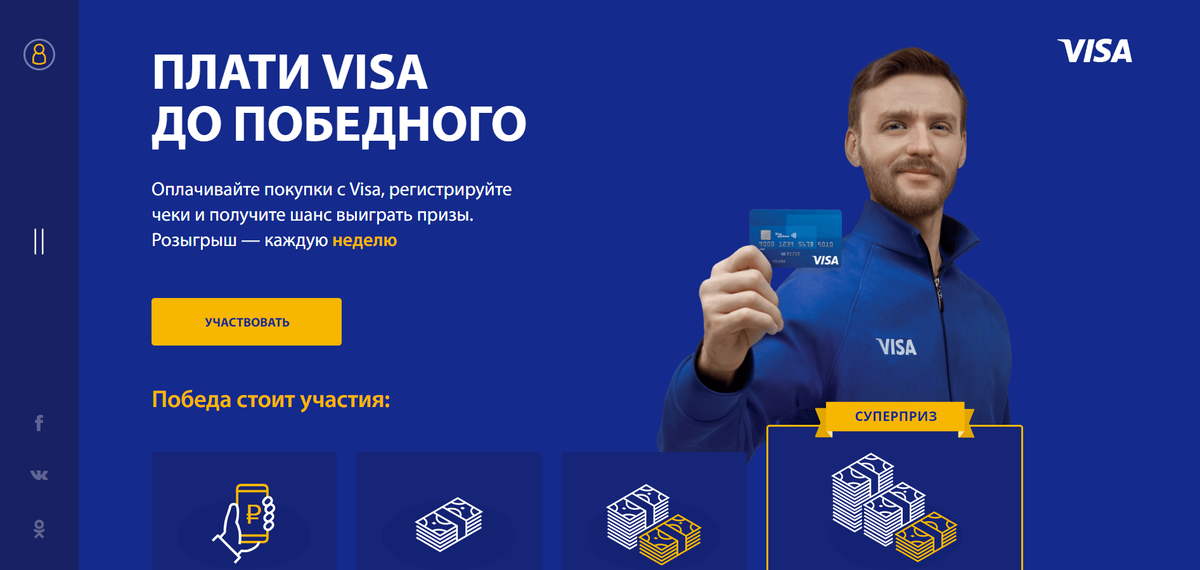 Скриншот сайта Visa. 