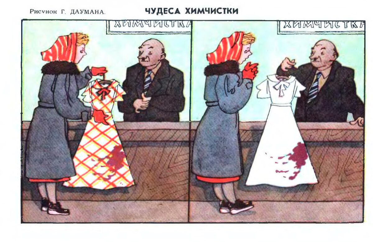 Источник: Журнал «Крокодил», № 3, 1956 г.