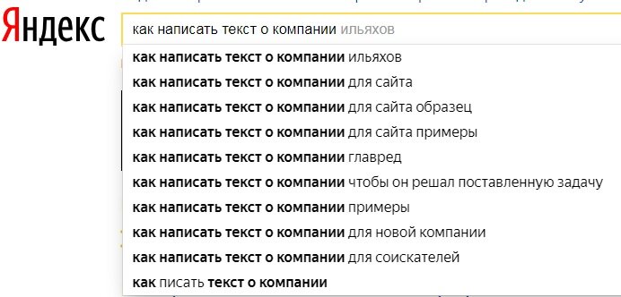 подсказки в поиске Яндекс