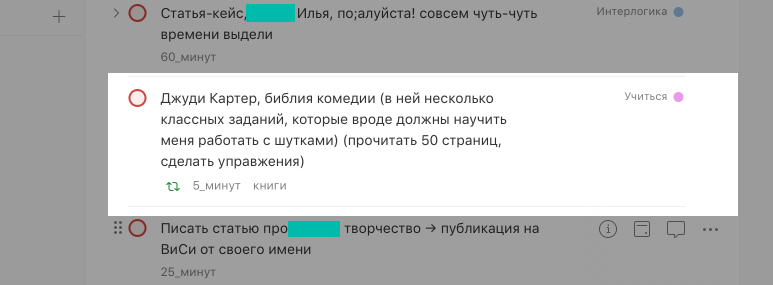 Маленькая иконка вращающихся стрелок намекает мне на то, что я буду каждый день получать это задание