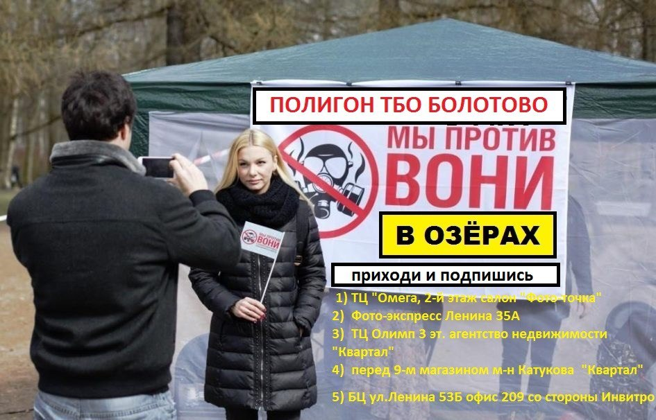 Места сбора подписей за закрытие полигона в Озерах