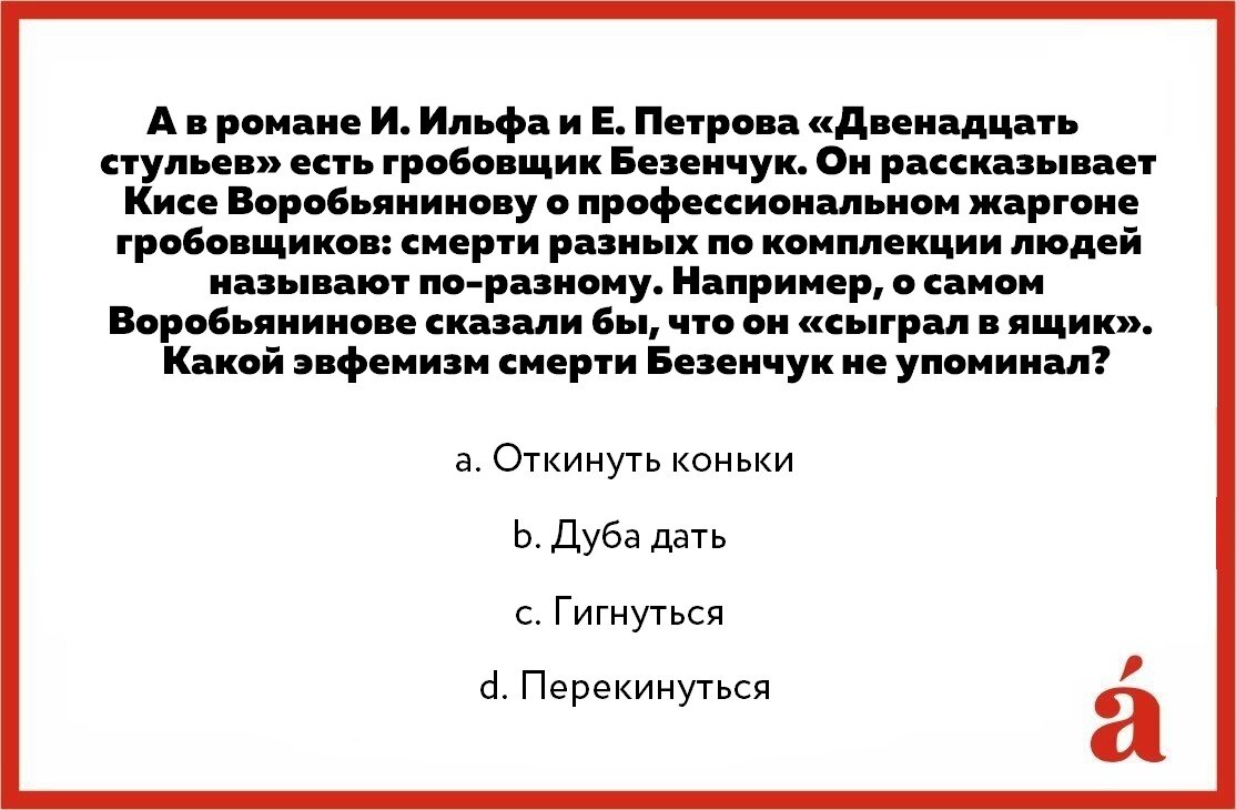 Те-которые-нельзя-называть: насколько хорошо вы знаете эвфемизмы? |  #всемдиктант | Тотальный диктант | Дзен