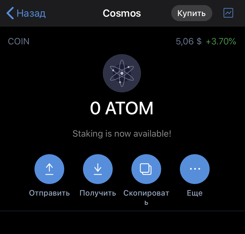 Копируем адрес монеты Atom