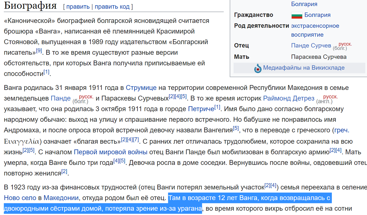 Информация из Википедии