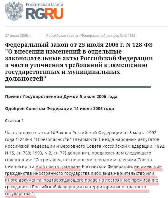 Скрин-шот части сайта РГ. В галерее - 2 скрина. Больше размещать не вижу смысла - там то же самое и в последующих статьях Закона.