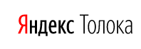 Яндекс Толока